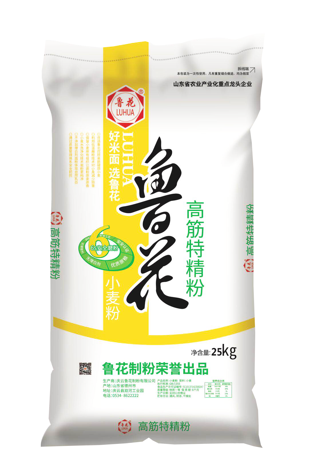 【面粉供应:鲁花高筋特精粉_yikouliang易口粮